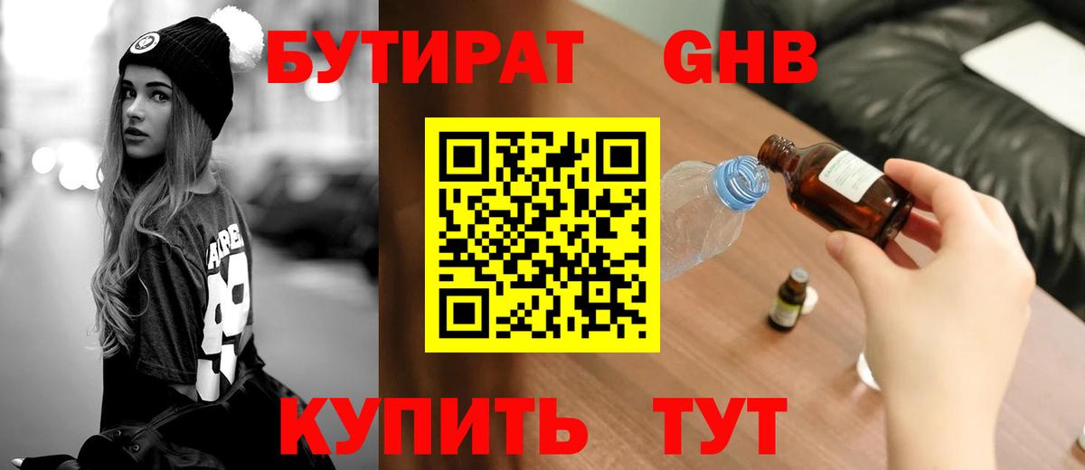 Бутират жидкий экстази Надым