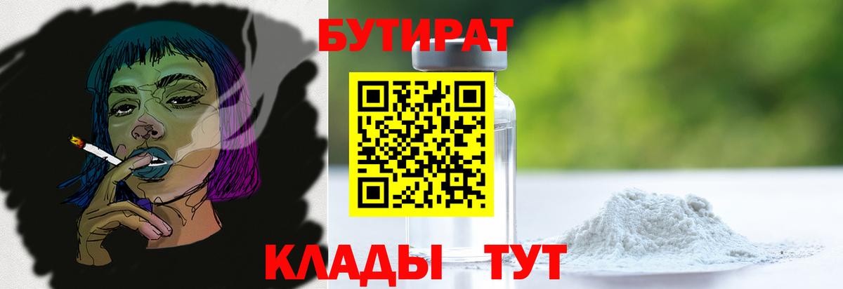 Надым  Бутират GHB  БУТИРАТ  Вход с VPN 