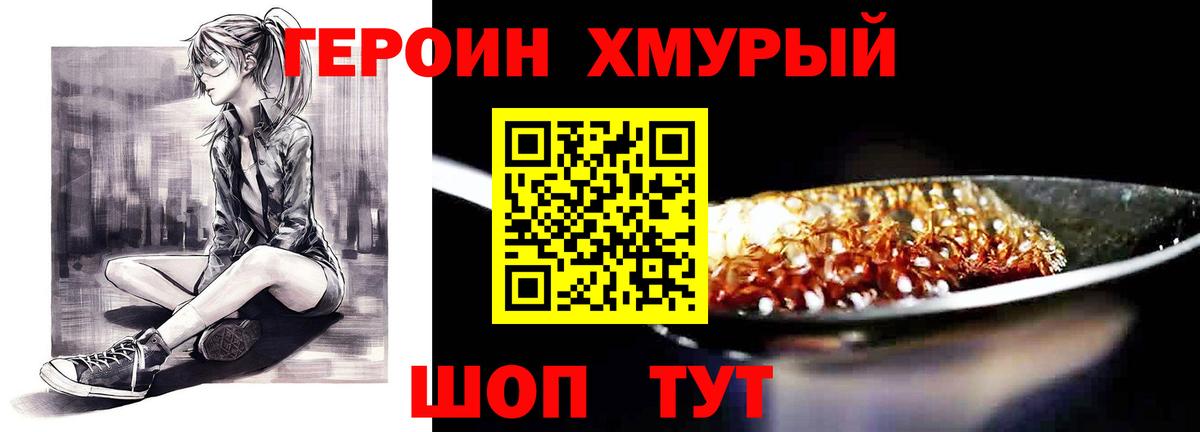 Героин хмурый  Вход с VPN  Надым 