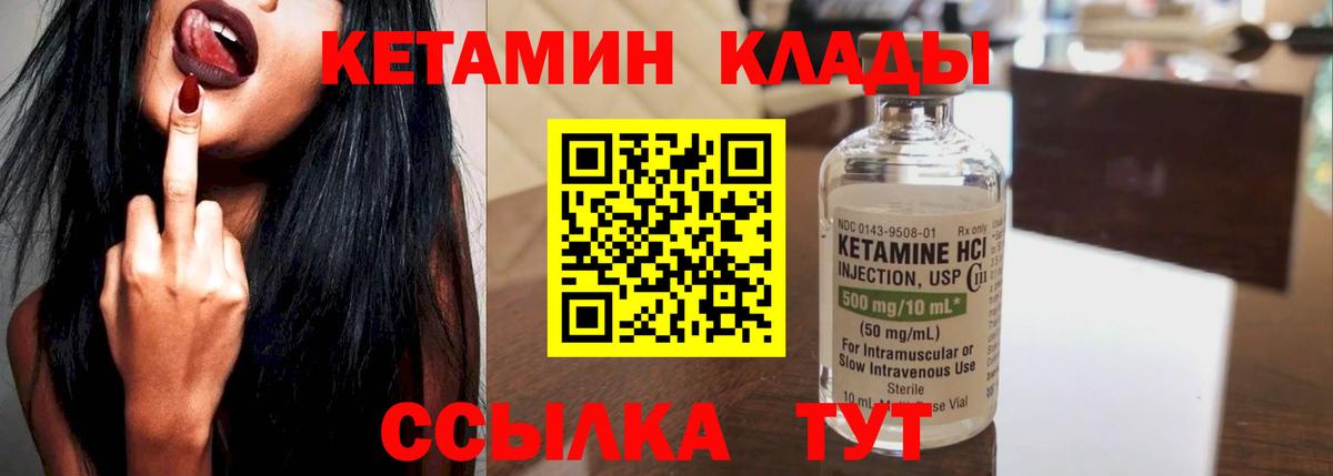 КЕТАМИН ketamine Надым