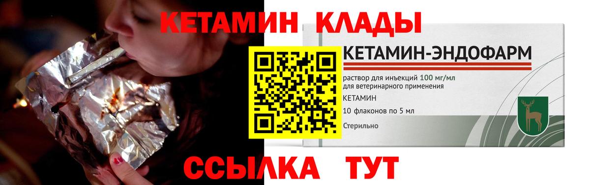 Кетамин ketamine  КЕТАМИН VHQ  Вход с VPN  Надым 