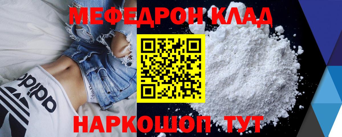Меф мяу мяу мука Надым