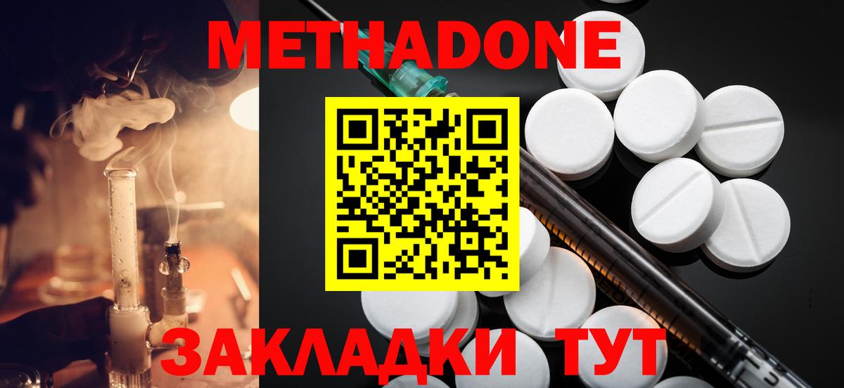 Метадон белоснежный  Метадон белоснежный  Вход с VPN  Надым 